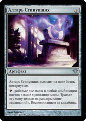 87deb114-8212-4773-a727-1d9ea06ada2e Altar of the Lost