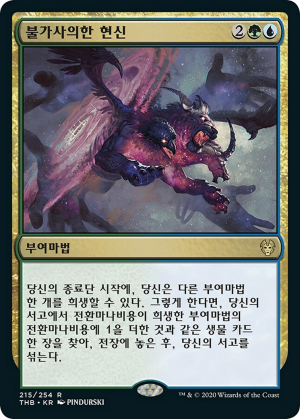 Enigmatic Incarnation