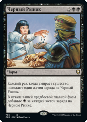 8831a869-5ea4-40f6-81ee-29aa299c5d16 Black Market