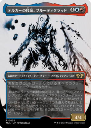 8858b6e4-9d4a-4320-9478-38a1ce791f5b Brudiclad, Telchor Engineer