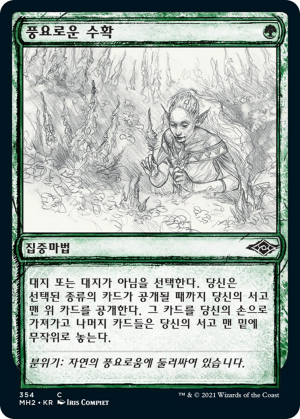 887bf45d-4521-4304-8c32-dc8754488258 Abundant Harvest