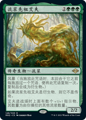 88a7331e-c3fc-4154-b327-d59381845894 Aeve, Progenitor Ooze