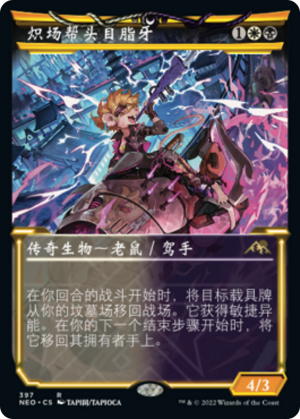 88ae2b54-75a1-4730-8d4a-192512865bd0 Greasefang, Okiba Boss