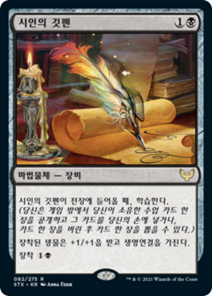 88bdfbfc-d2f3-4e45-96db-ed18101b68f1 Poet's Quill