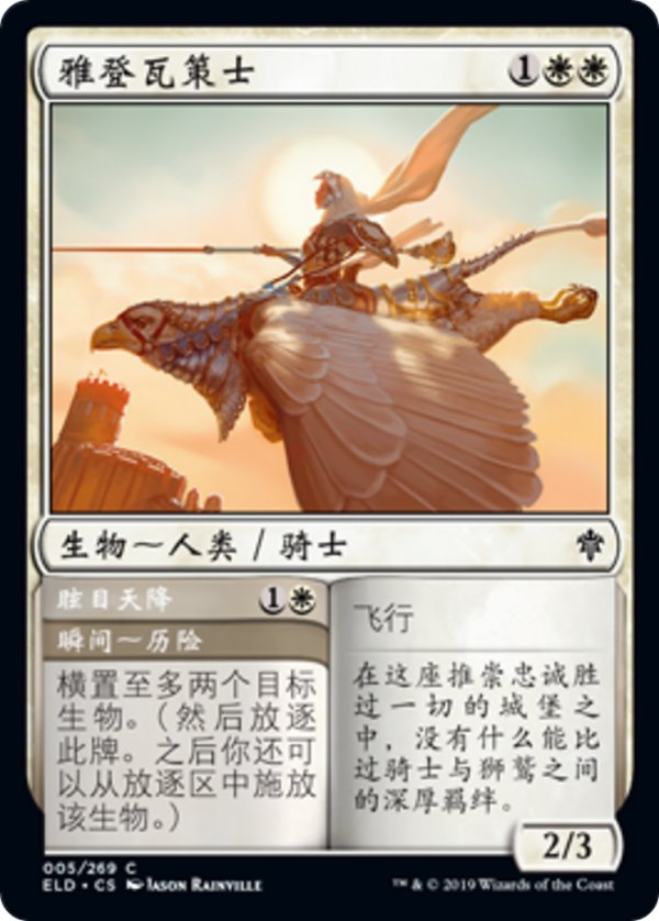 88bf68e9-79cc-4ee5-83b6-57fc880b7fb1 Ardenvale Tactician // Dizzying Swoop