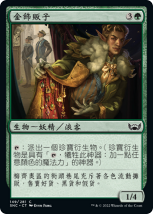 88c643b1-fa5f-4047-8b91-abef65439932 Glittermonger