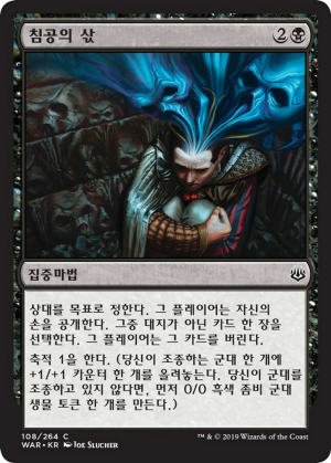 Toll of the Invasion