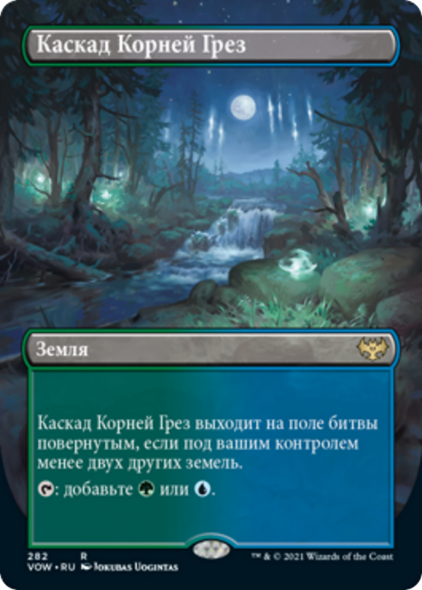 Dreamroot Cascade