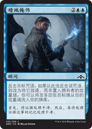 88e8b962-3400-428b-af4a-f4f7951e44e5 Devious Cover-Up