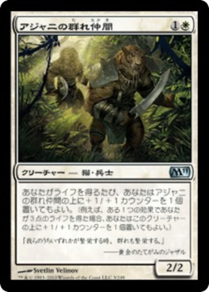 88ebb786-f376-4c1f-82ba-82fbd3fb6ad0 Ajani's Pridemate