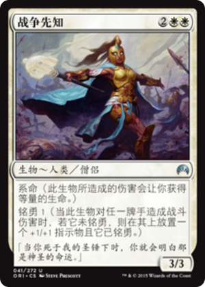 890b868d-a815-4773-bd52-ecddf1716a2a War Oracle