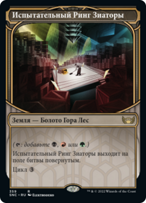 890cfd49-ba73-42e9-b7a4-b8d17e112fd2 Ziatora's Proving Ground