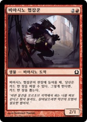 893b60e7-8981-4455-b281-7ad5e9eb0f56 Viashino Racketeer