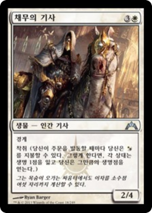 Knight of Obligation