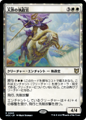 8946c70e-f790-408f-9cde-f0097bb08920 Celestial Archon