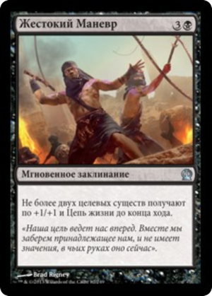 894c8845-dd7d-4ea1-8cb5-9cc302892bf8 Cutthroat Maneuver