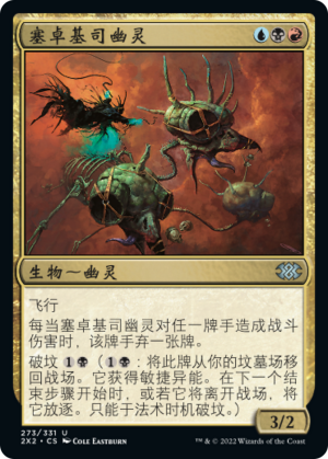 89574852-adb8-41e9-9fc1-d1cb02babd85 Sedraxis Specter