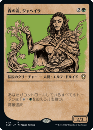 895ce778-305d-4acc-975a-dd5da4cbf040 Jaheira, Friend of the Forest