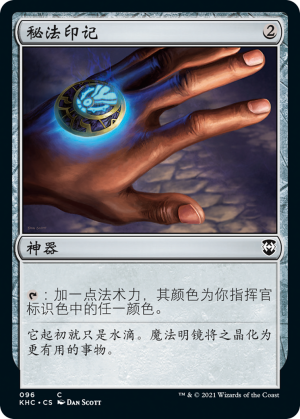 89e05e32-1b6f-4a6d-b2b3-f2745c651d47 Arcane Signet