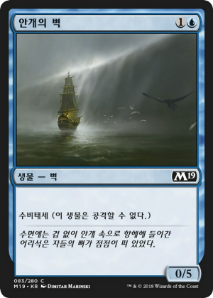 89ecc987-889a-40ba-b96e-b9e8139c6bf9 Wall of Mist