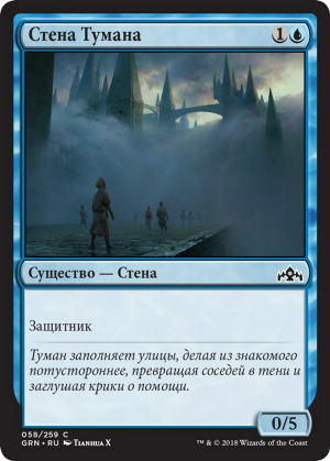 8a055477-566c-43ce-b975-7ebfce6d3bb5 Wall of Mist