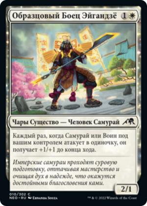 8a1e552c-e49e-47a2-b903-1e2c1b630697 Eiganjo Exemplar