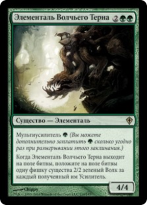 8a542575-590c-470a-ab14-db58b70cfa06 Wolfbriar Elemental