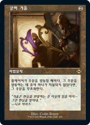 8a6aa331-ac3b-49ef-9024-8219266b118d Void Mirror