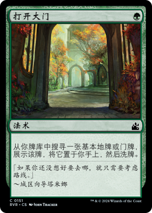 8a773254-e0f1-46b8-91cf-9409f79797e8 Open the Gates