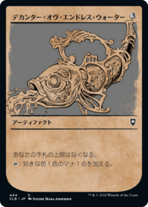 8a782a06-4c91-4f2e-86e2-151f5a8f6690 Decanter of Endless Water