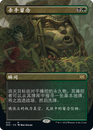 8a8b7855-d656-406e-8238-8ff4f29428ed Assassin's Trophy