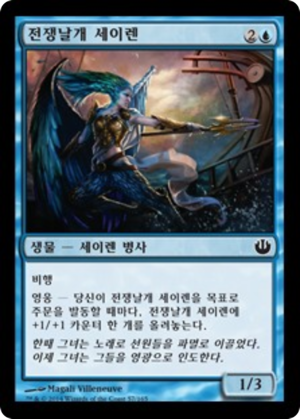 8a964736-4d23-4860-b26d-8ad4e347f72b War-Wing Siren