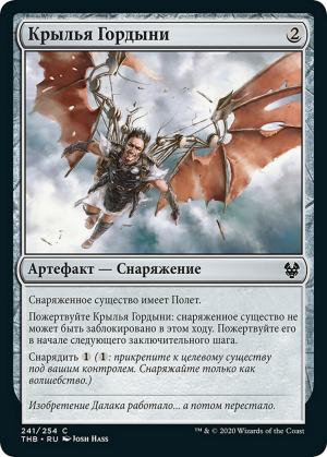 8ae78500-b85e-414a-8361-1ef4ebf725c6 Wings of Hubris