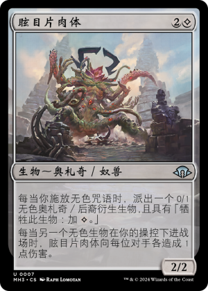 8ae7d038-9cc1-472a-9eeb-6f9f92afb69e Glaring Fleshraker