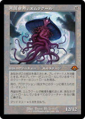 8aeed213-c4dd-4673-b4ad-3970d0fb7f4c Emrakul, the World Anew