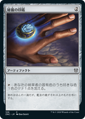 8af77ed0-b057-4228-8e17-e950cd5887cb Arcane Signet