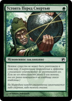 8afba042-c28d-4490-82b5-7992ae72be53 Withstand Death