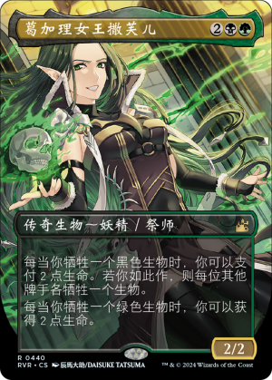 8b0a787e-3f81-4969-8d20-5da0990d3679 Savra, Queen of the Golgari