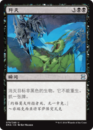 8b1cb22d-7975-4a2e-9bb4-01d4371a2147 Annihilate