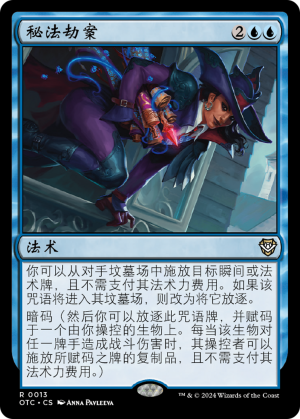 8b564b01-9cc2-4b90-a338-509d3203e193 Arcane Heist