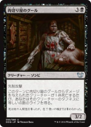 8b67f684-e6d4-480d-af63-bc4e61e953c5 Abattoir Ghoul