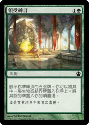 8b8fc234-6b58-4bae-bc05-9bb158d3d4c2 Commune with the Gods