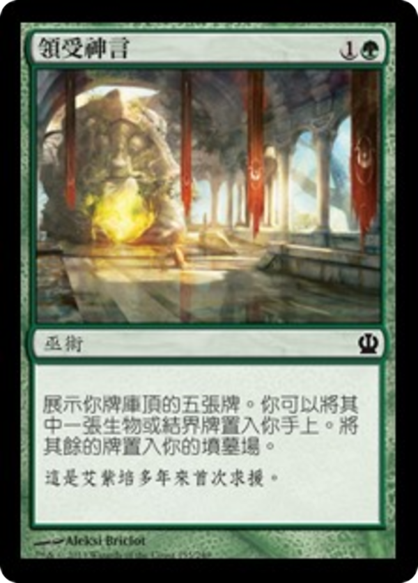 Commune with the Gods