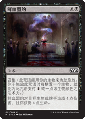 8b903038-6c75-4224-b1ad-3a3eb680d318 Covenant of Blood