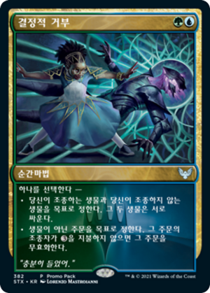 8ba617fa-36d1-4cda-8727-5139e284b453 Decisive Denial