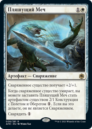 8bb17eae-bcfc-4667-9cd0-e05bfec42a9c Dancing Sword