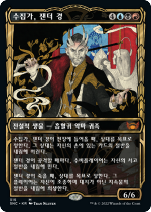 8bba87b8-2650-43f8-8bcc-74727f918db1 Lord Xander, the Collector