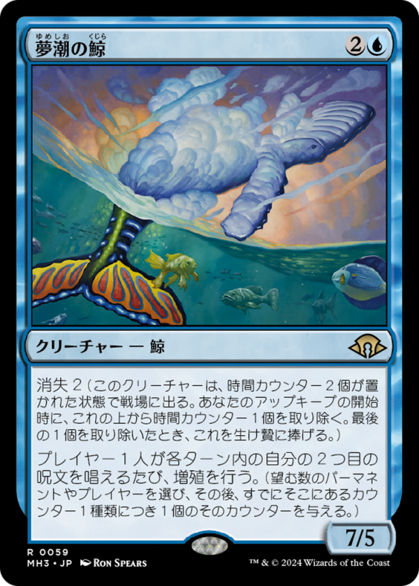 Dreamtide Whale