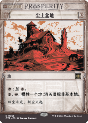 8bc9f393-6e09-4a3f-a7c4-dc8da260cdf3 Dust Bowl