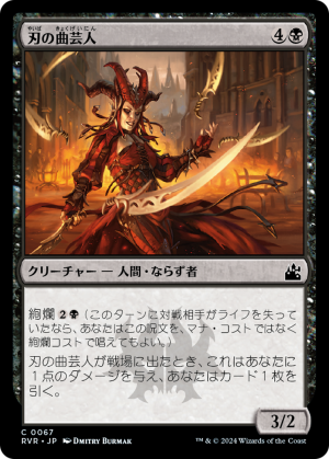 8bd4964f-e6f1-4551-82ec-8a33a38cd1d7 Blade Juggler